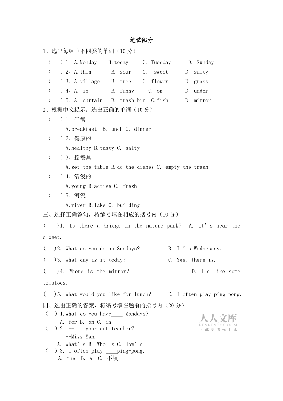 小学英语五kok电子竞技试卷_第2页