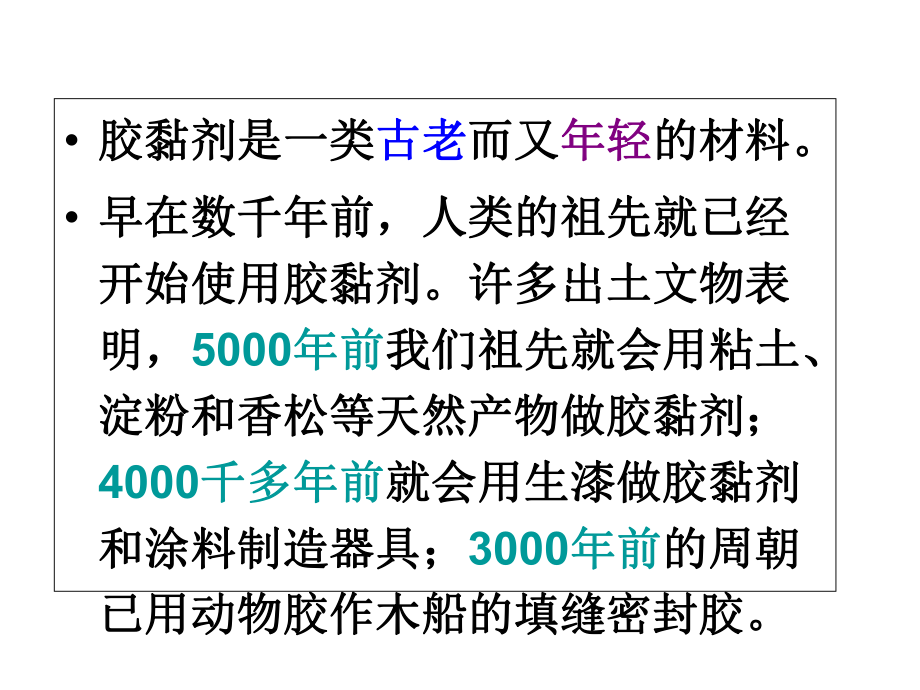 第四章膠黏劑_第4頁