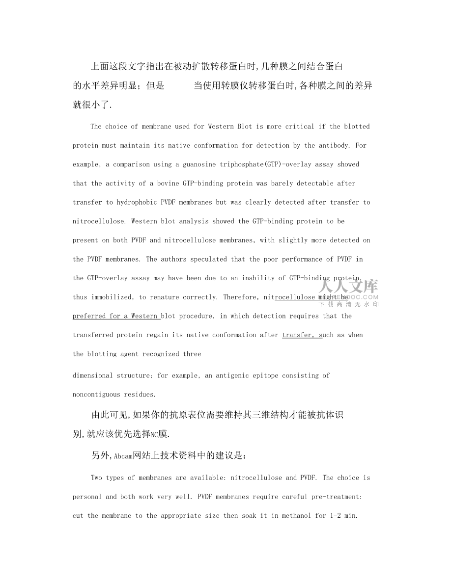 WesternBlot時該選擇NC膜還是PVDF膜_第2頁