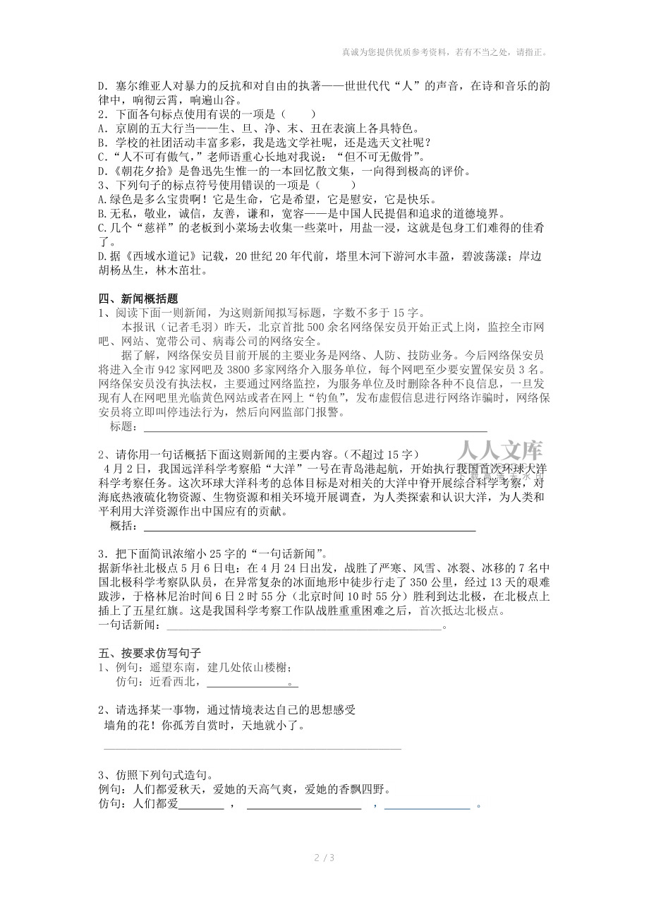 人教版八年級上冊語文語言運(yùn)用練習(xí)_第2頁