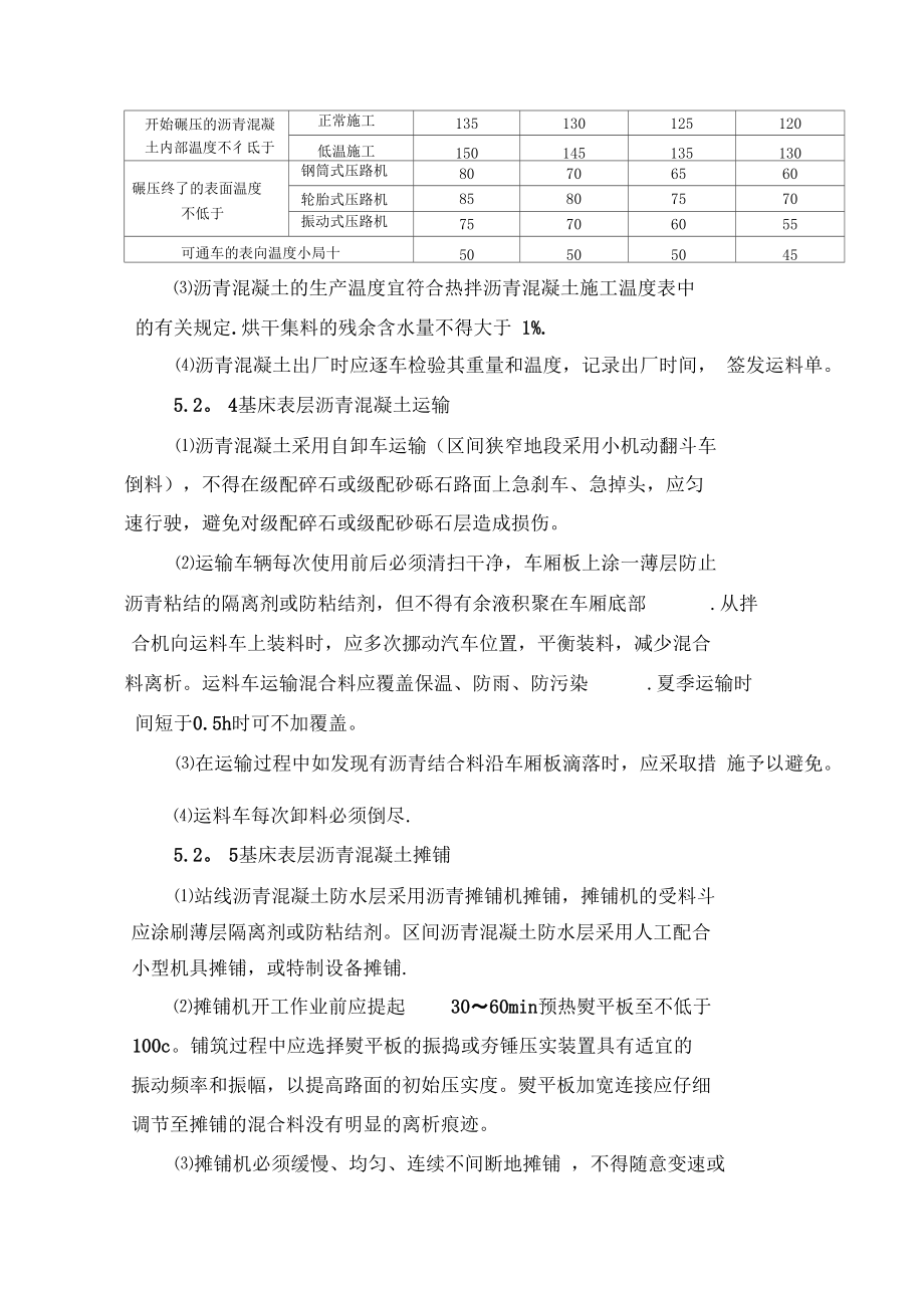 路床表層瀝青混凝土防水層施工作業(yè)指導(dǎo)書_第4頁