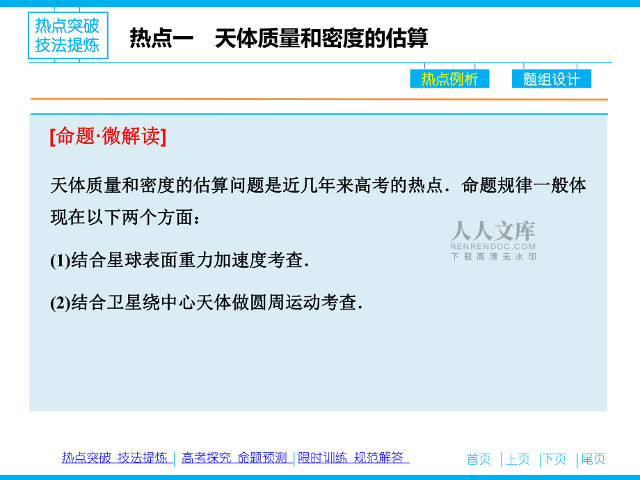 二輪復習第4講 萬有引力定律及其應(yīng)用_第2頁