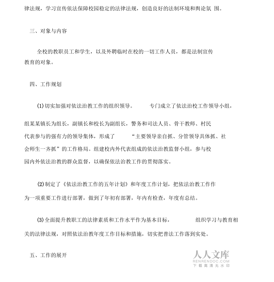工作報告范文小莊子中學依法治教工作自查報告_第2頁