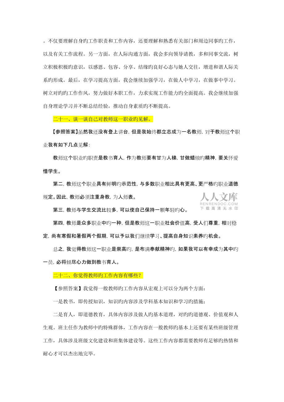 2022年度中学数学结构化面试_第2页