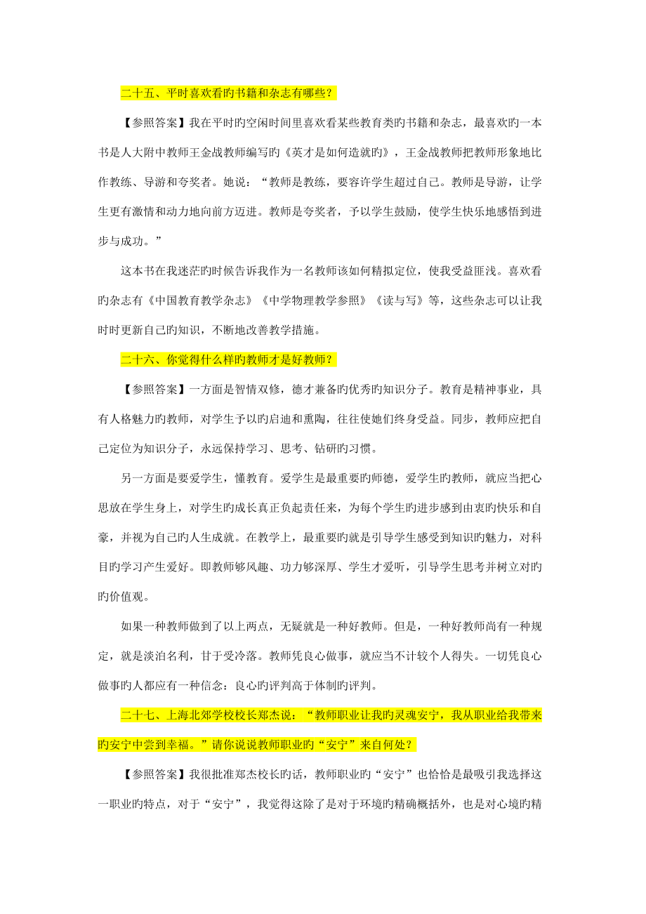 2022年度中学数学结构化面试_第3页