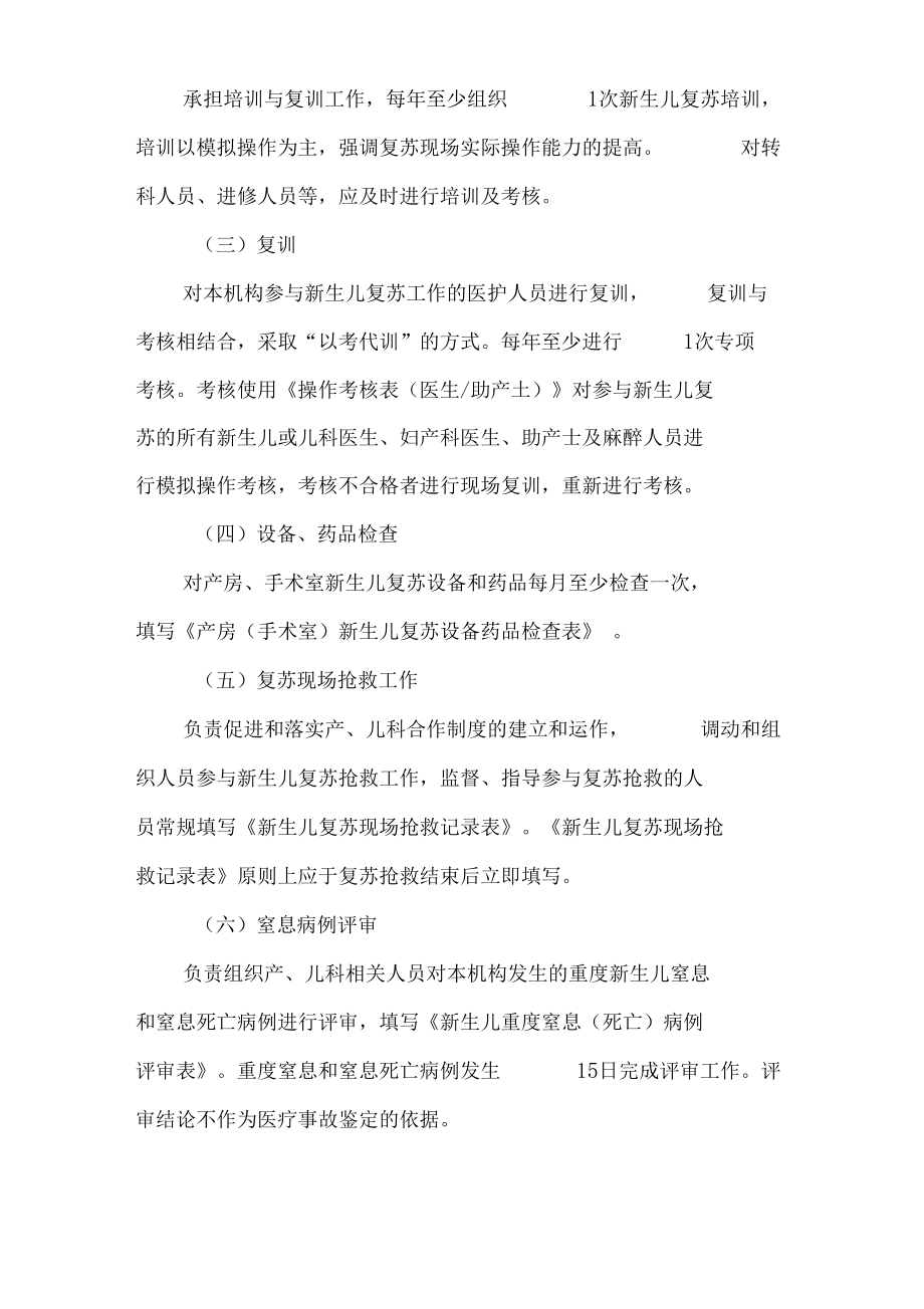 新生儿复苏工作规章制度_第5页