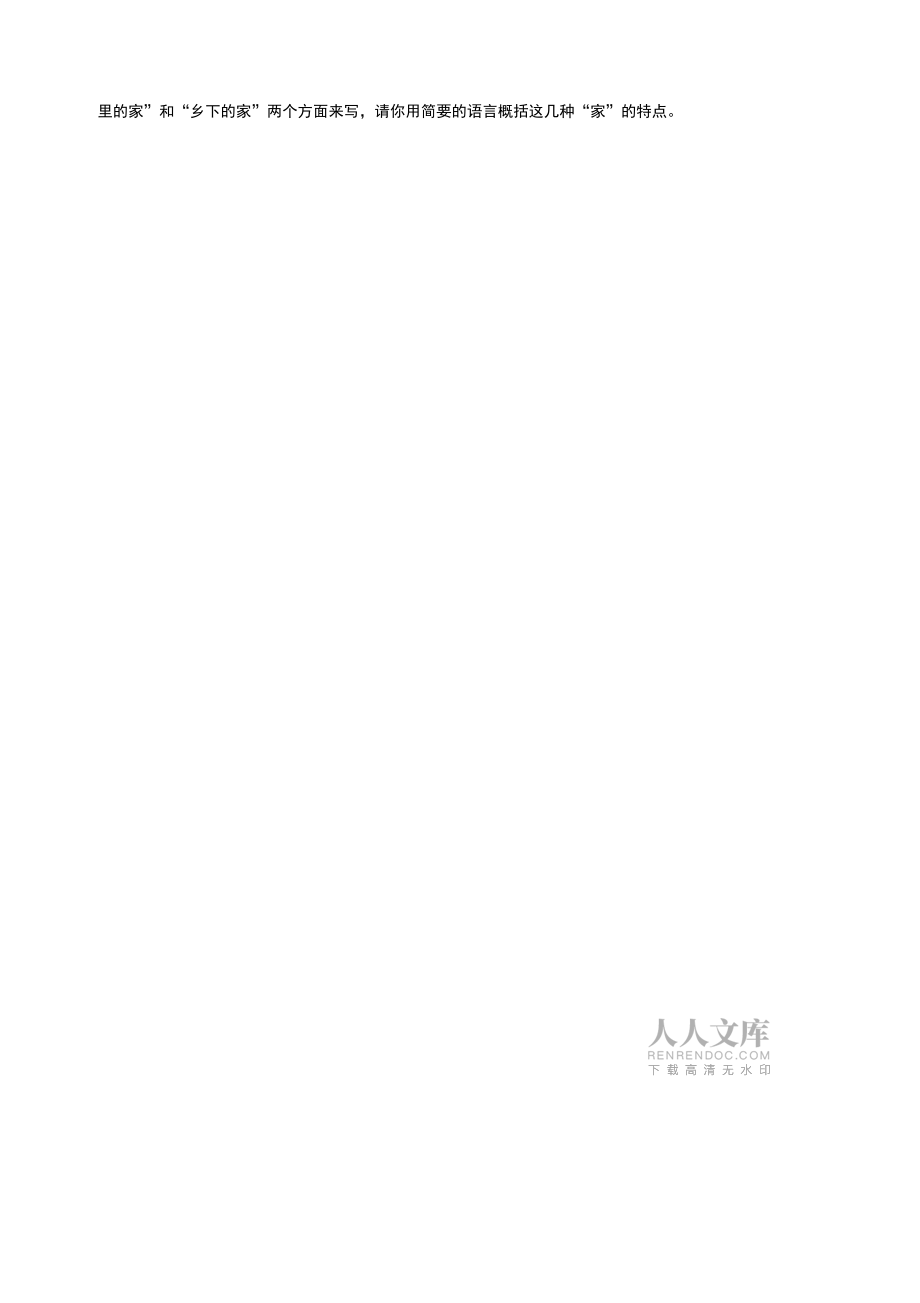 最新部编版小学语文六年级下册期末课外阅读模拟测试卷(一)(含答案解析)_第2页