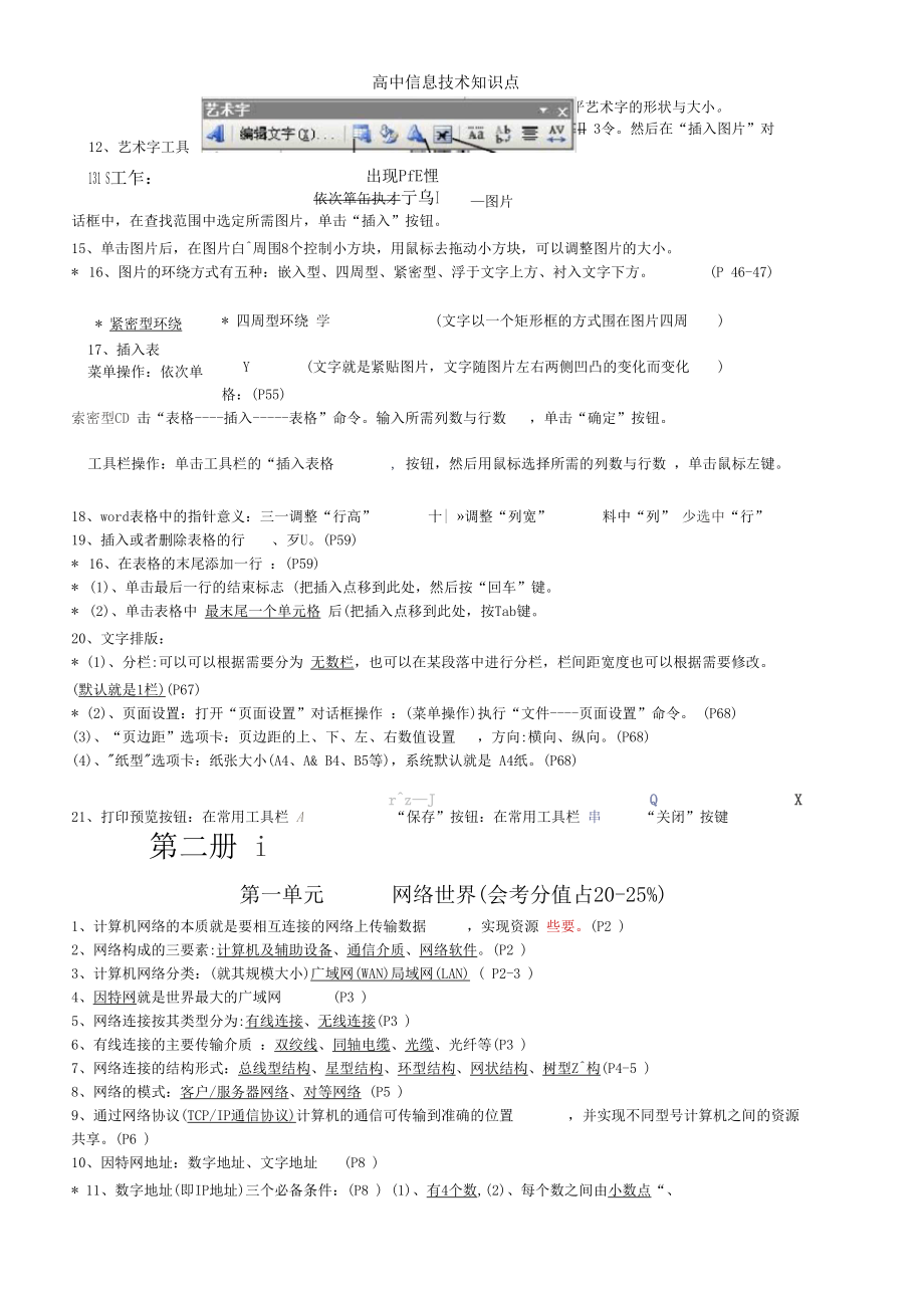 高中信息技术知识点_第5页