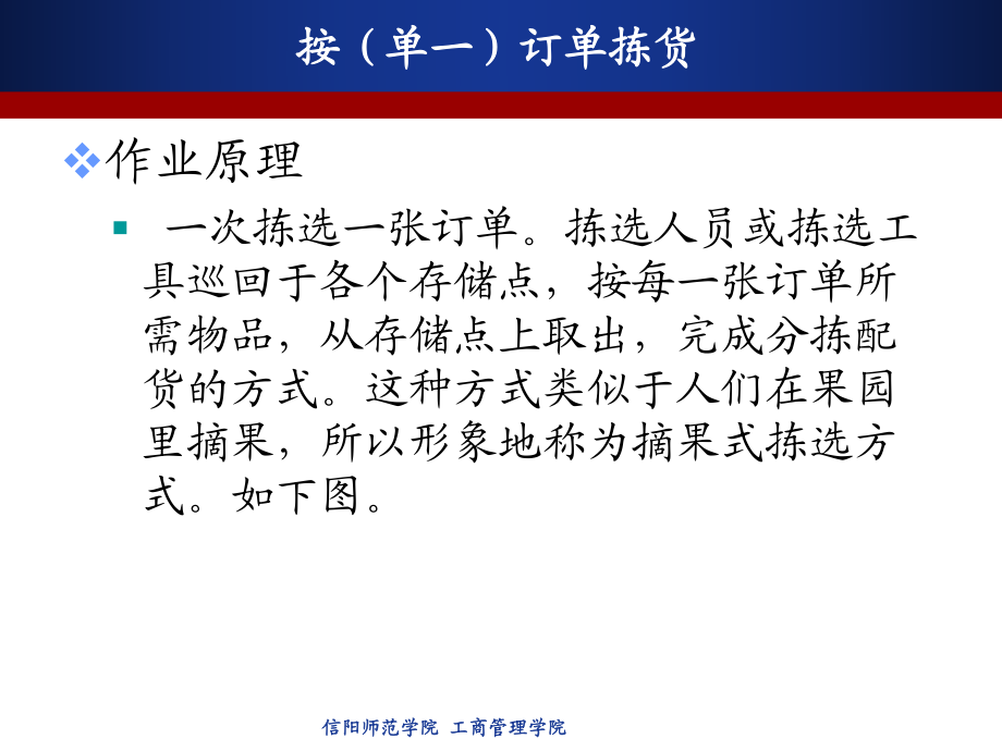 分揀及自動分揀系統(tǒng)概述_第5頁