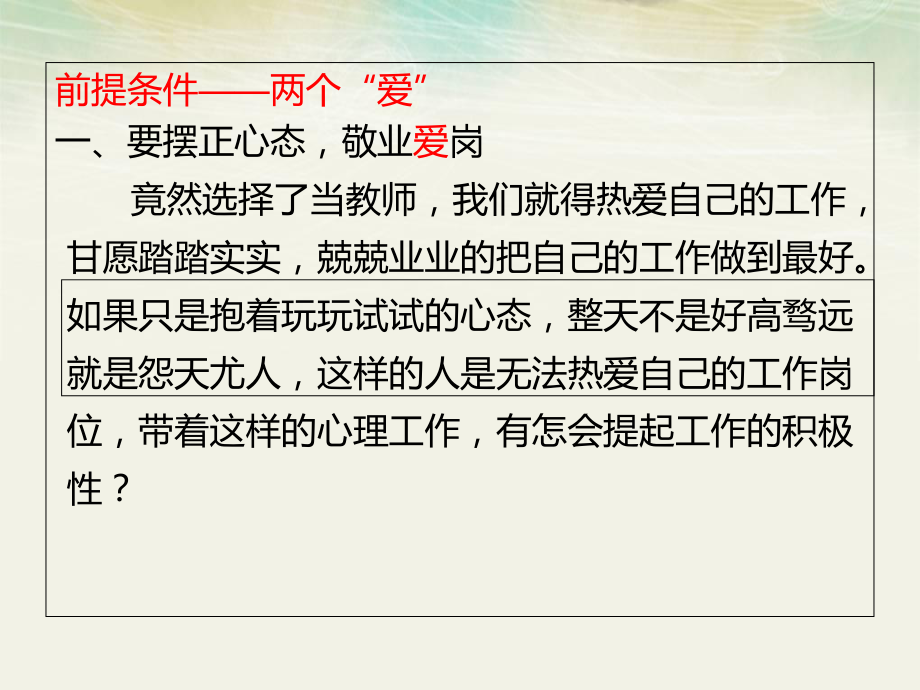 如何做一名受学生欢迎的好老师_第5页