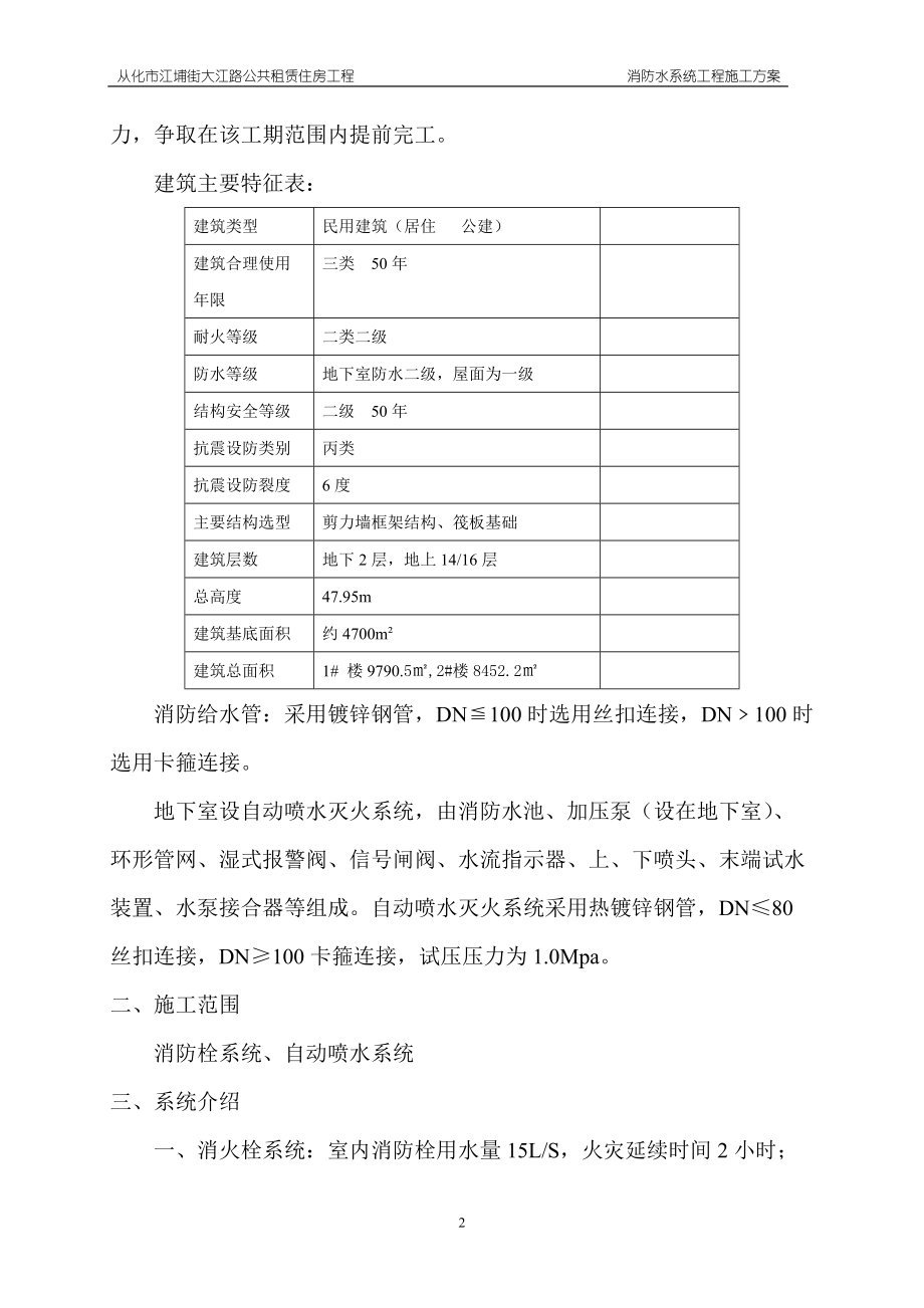 消防自动喷水系统施工方案_第3页