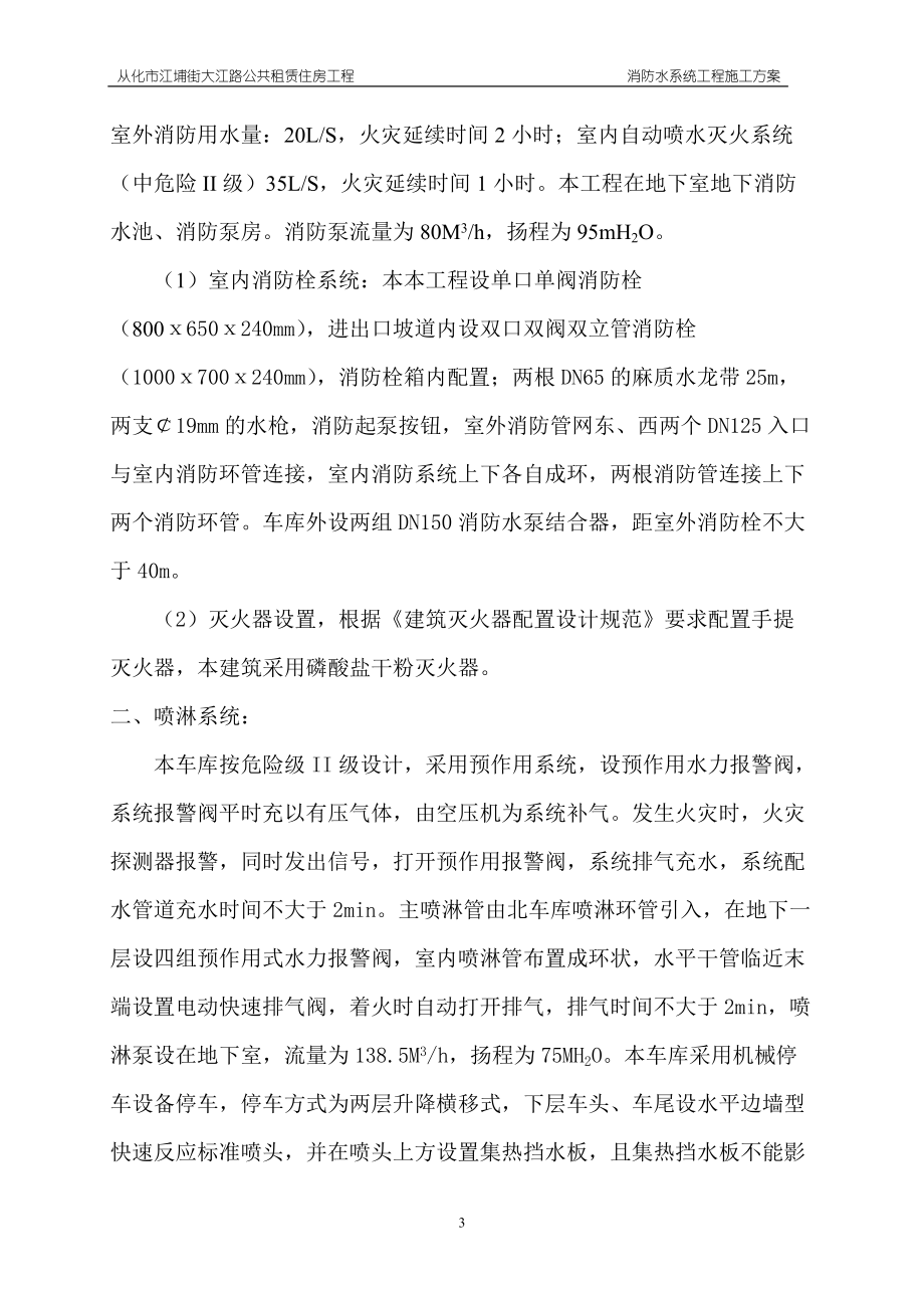 消防自动喷水系统施工方案_第4页