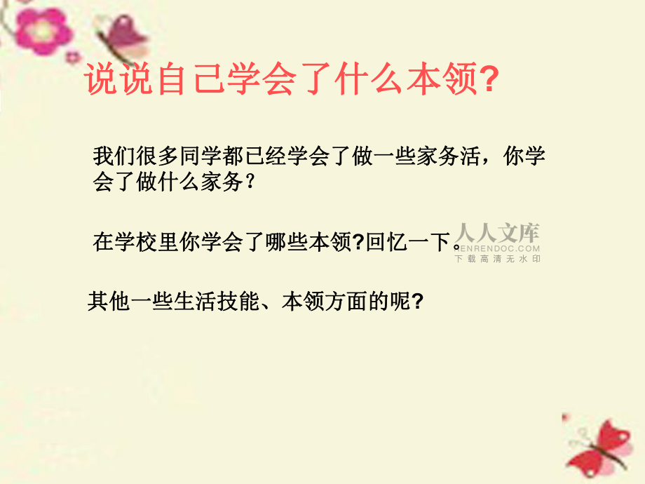 三年级语文下册-习作四《我学会了XX》课件3-新人教版_第2页