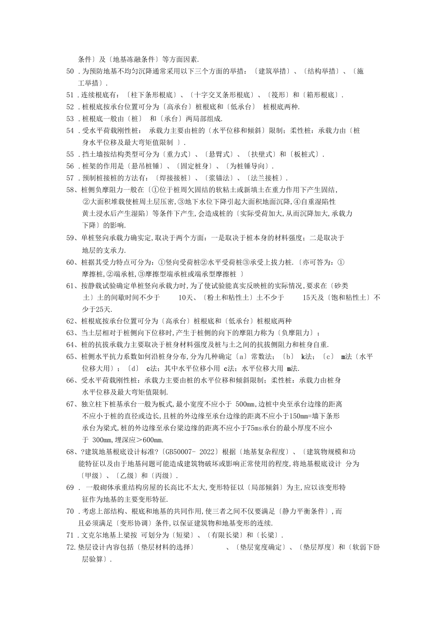 基础工程复习名词解释、问答、填空_第3页