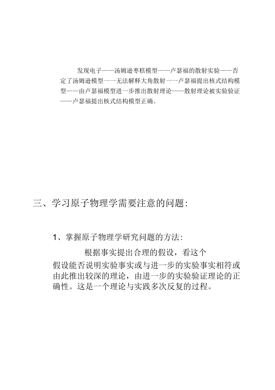 原子物理學(xué)全套精品課件_第4頁
