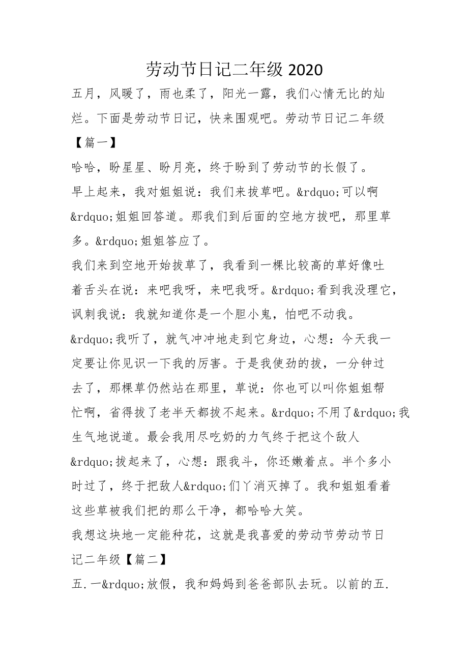勞動節日記二年級2020_第1頁