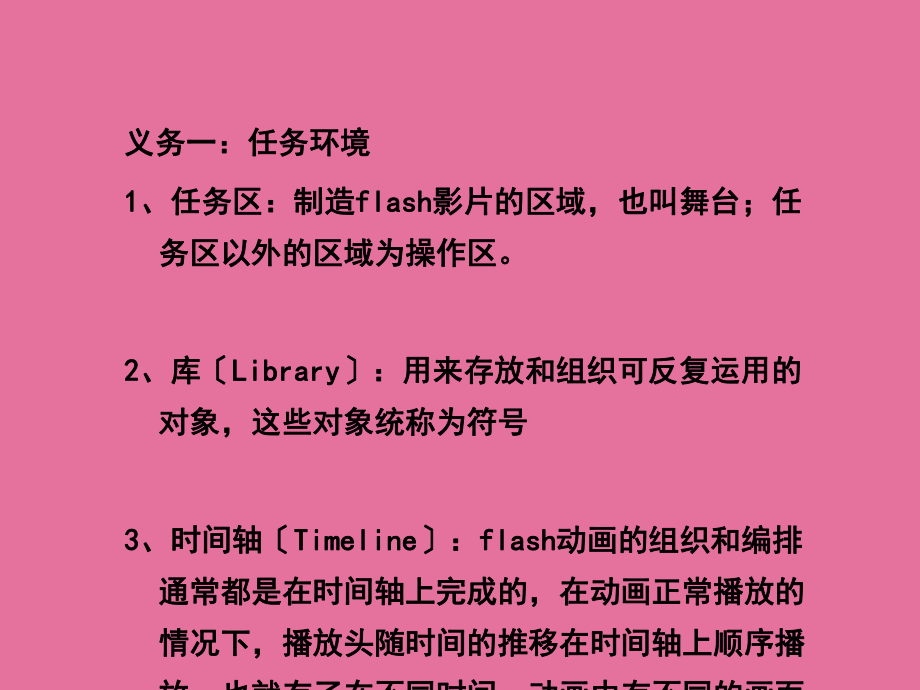 第讲:工作界面ppt课件_第4页
