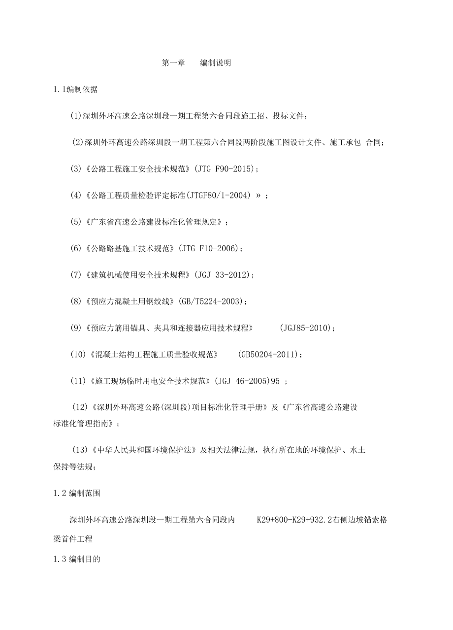 锚索框架梁首件施工方案_第4页
