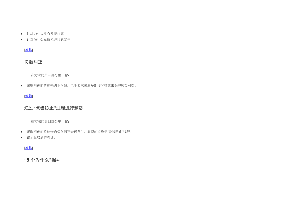 追因分析法5why分析法_第5页