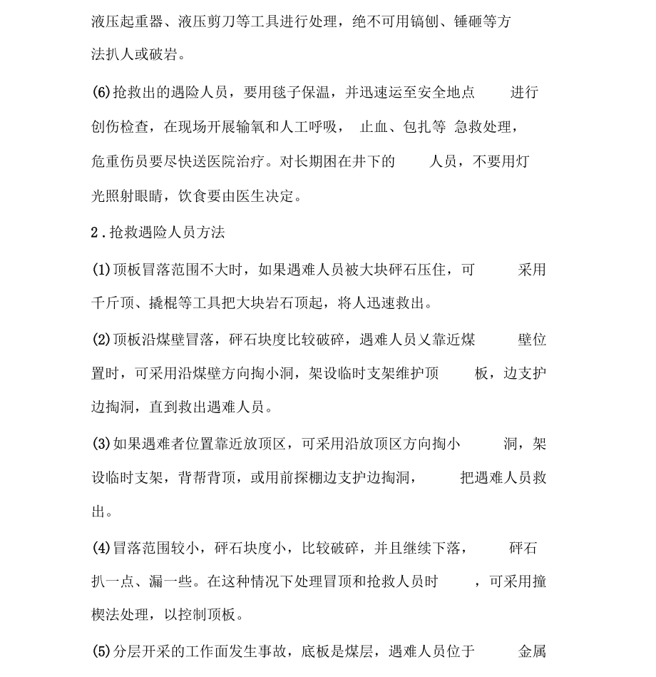 生產(chǎn)技術(shù)輔導(dǎo):礦山救護(hù)_第5頁