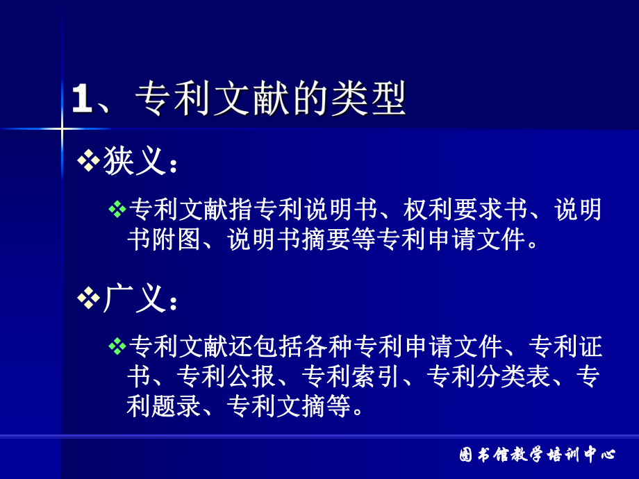 專利文獻及其檢索_第3頁