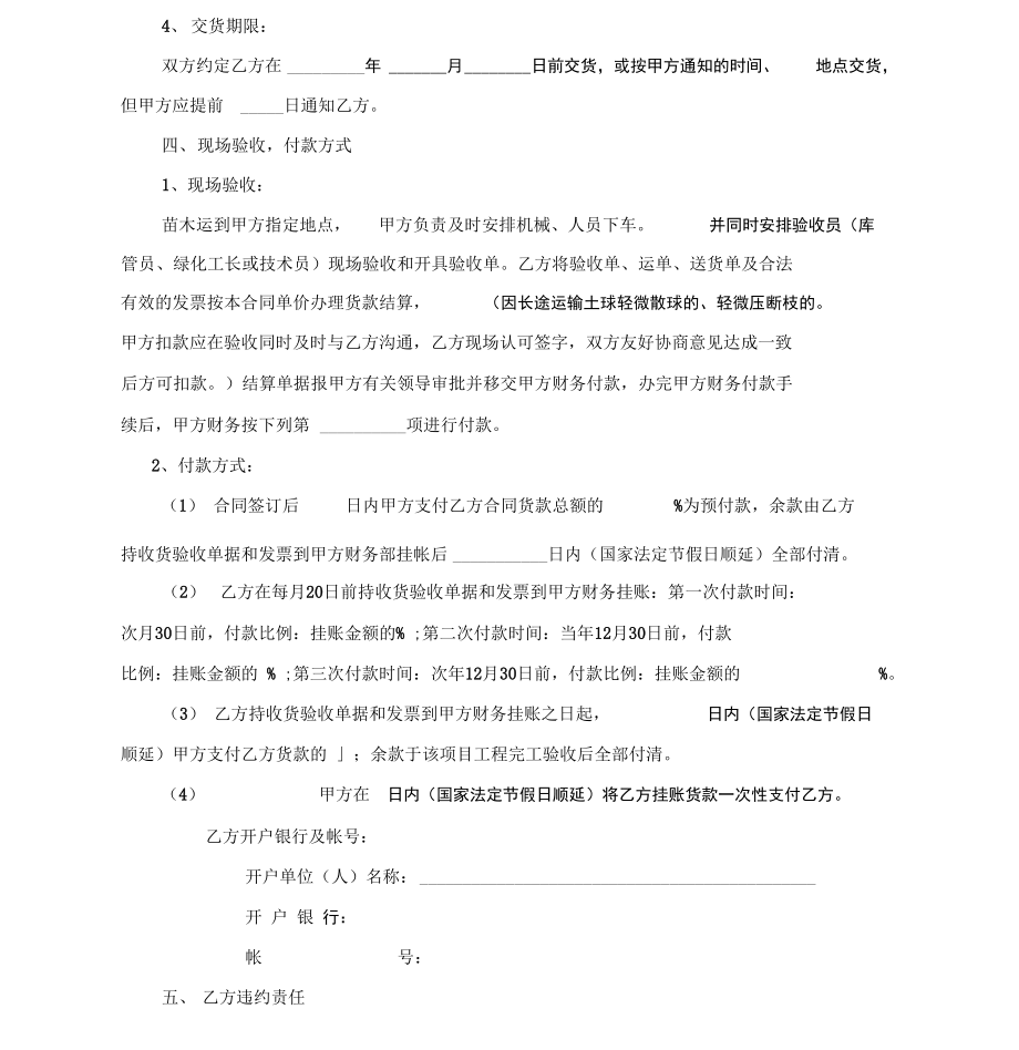 苗木采购合同范本_第3页