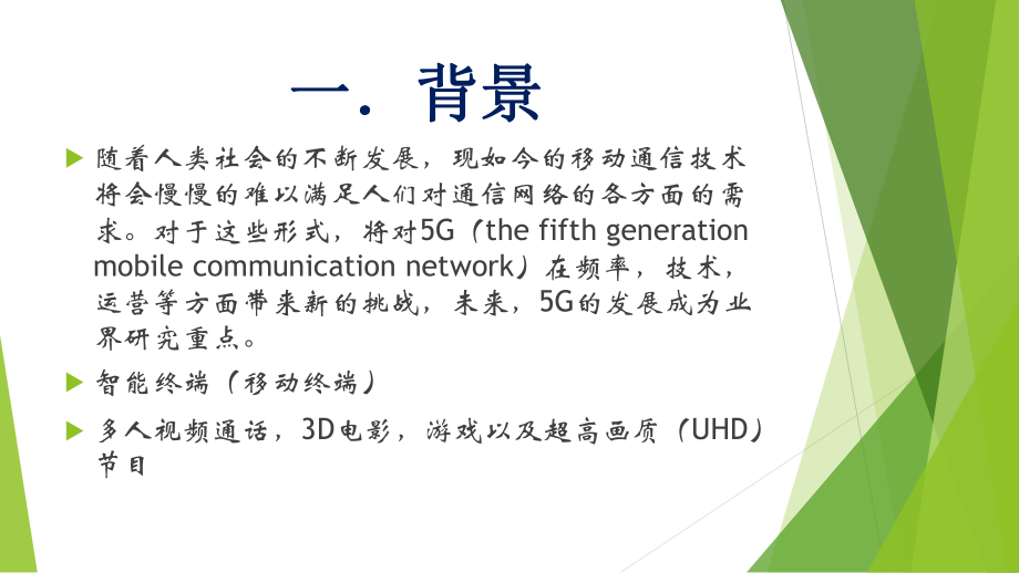 淺析5G的核心技術(shù)_第3頁