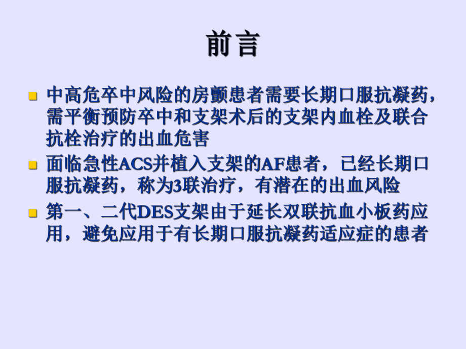 患ACS的Af患者无论是否接受PCI手术的抗栓治疗_第5页
