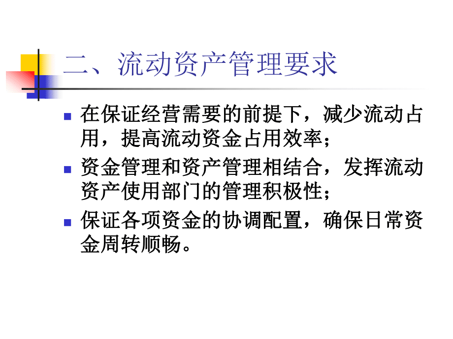财务管理学第07章_第5页