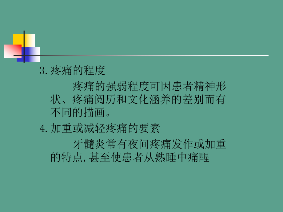 检查和诊断方法_温医牙体牙髓病学-ppt课件_第5页