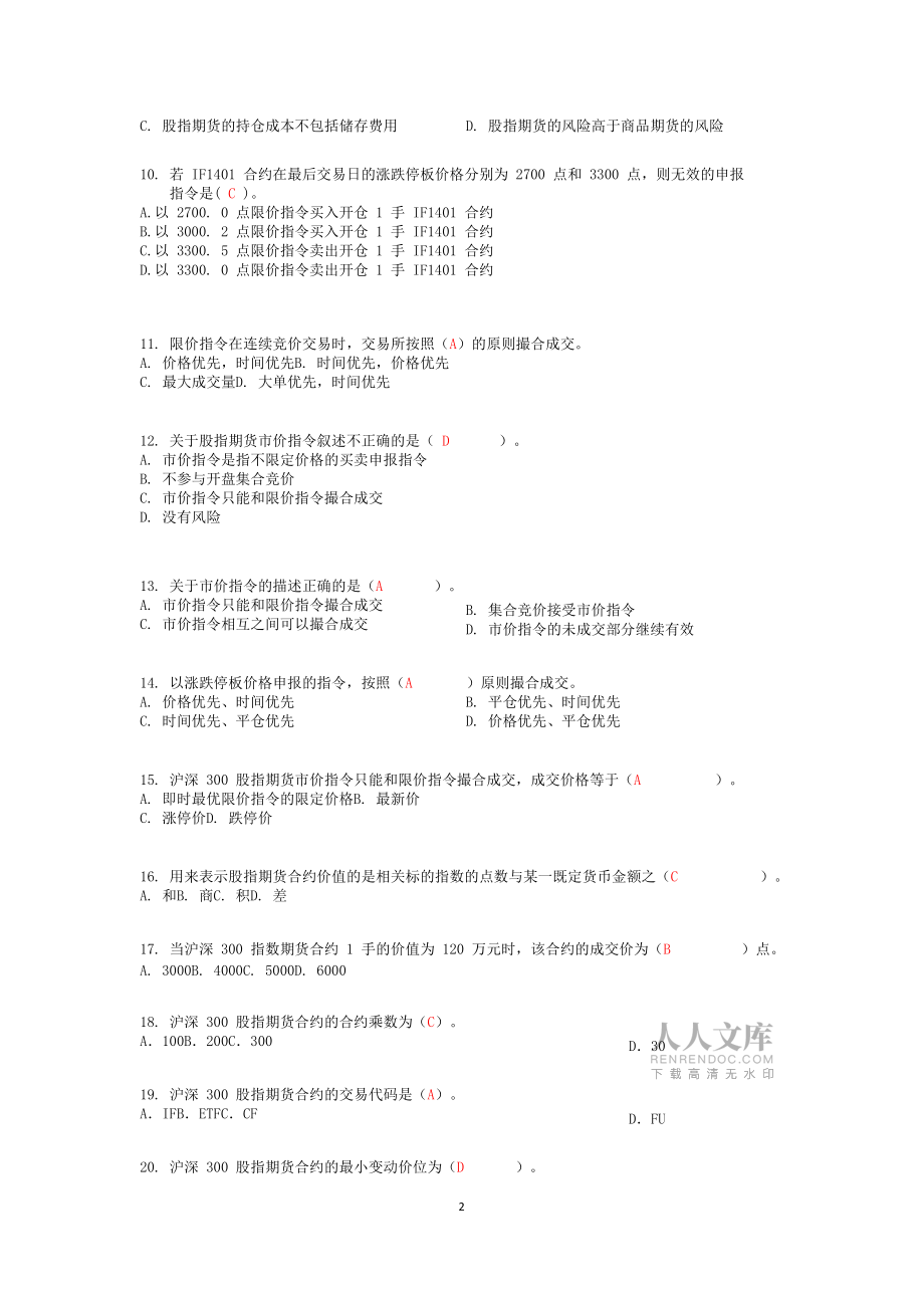 中金所竞赛习题(含参考答案)_第2页
