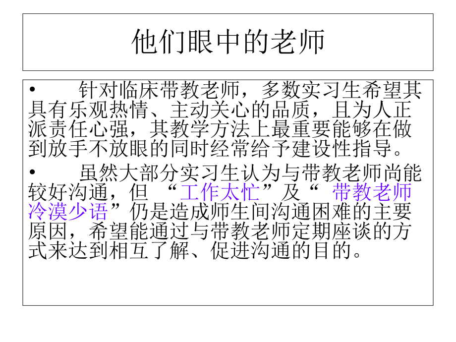 臨床帶教心得_第5頁