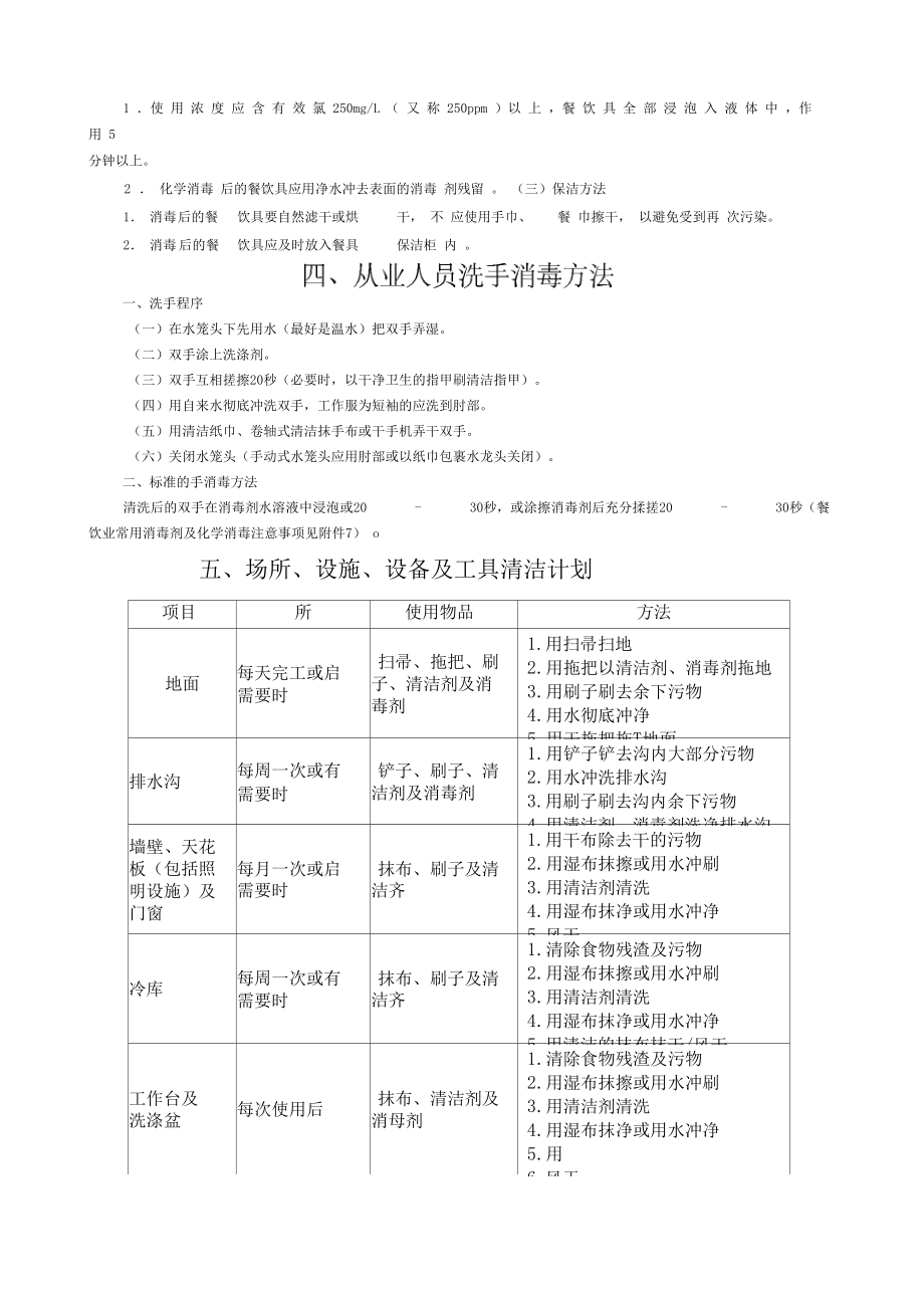 學校食堂衛生管理監督制度(1)_第3頁