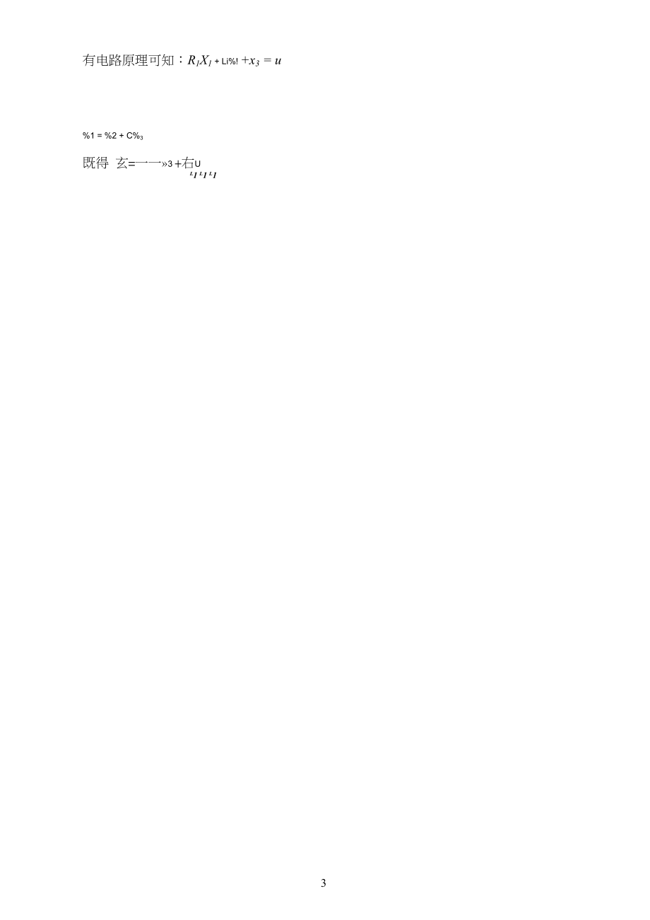 《現(xiàn)代控制理論》(劉豹_唐萬生)_第3頁