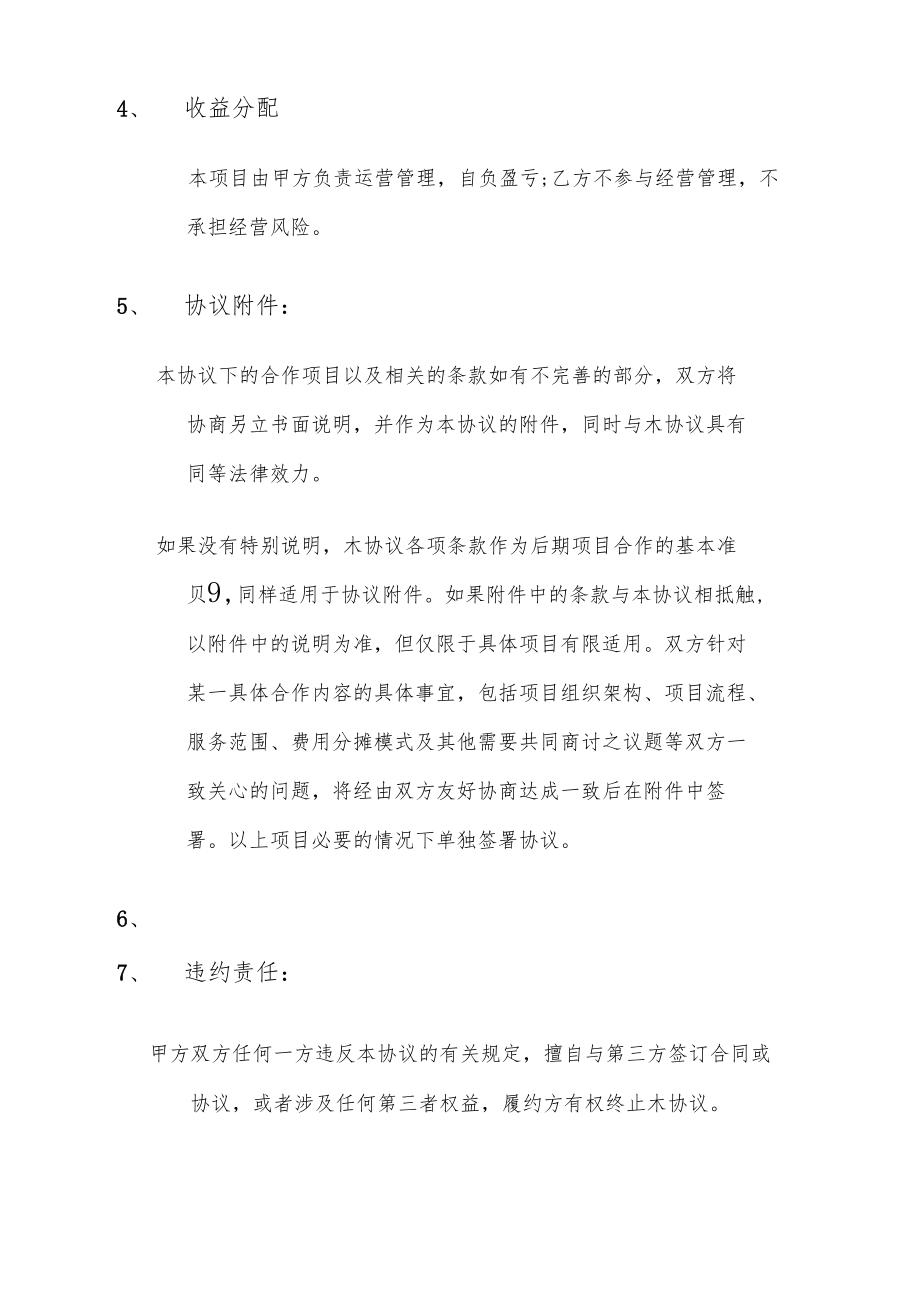 产学研战略合作协议(模板)资料_第4页