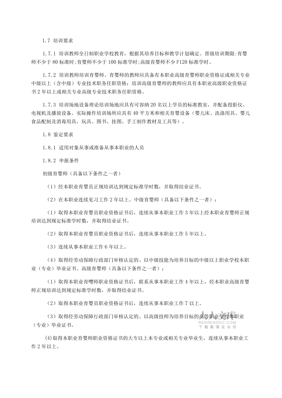 育婴师教学计划范本_第2页