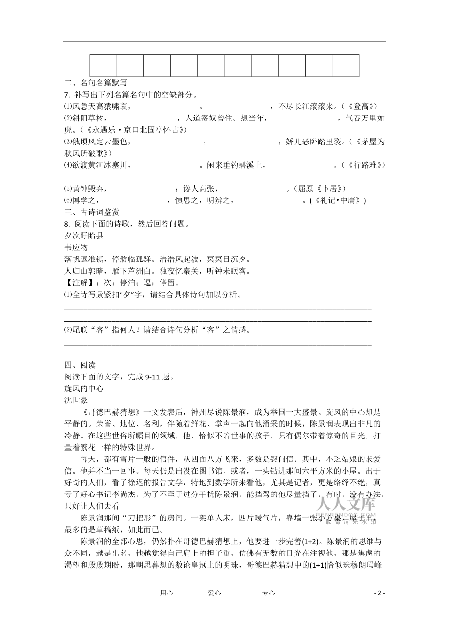 江苏省兴化市2013届高三上学期语文 练习3_第2页