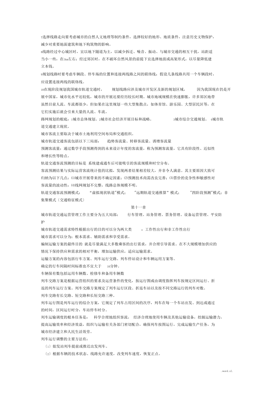 轨道交通ppt整理_第5页
