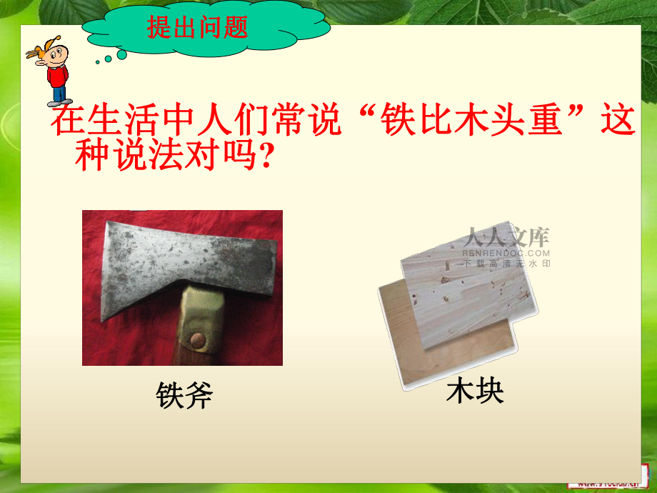 探究物質(zhì)的密度00_第2頁(yè)
