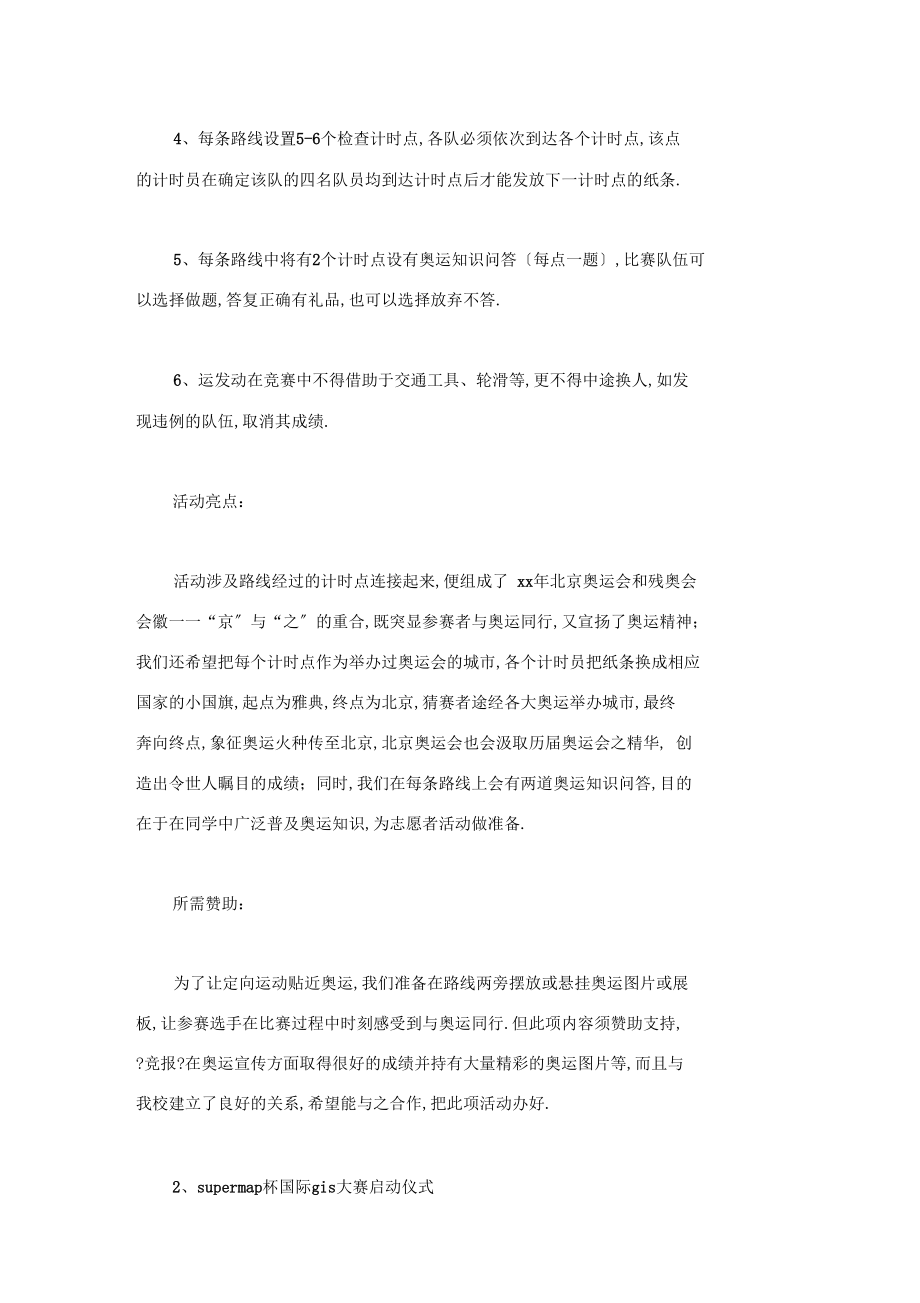 大學(xué)生地理文化節(jié)活動策劃書_第4頁
