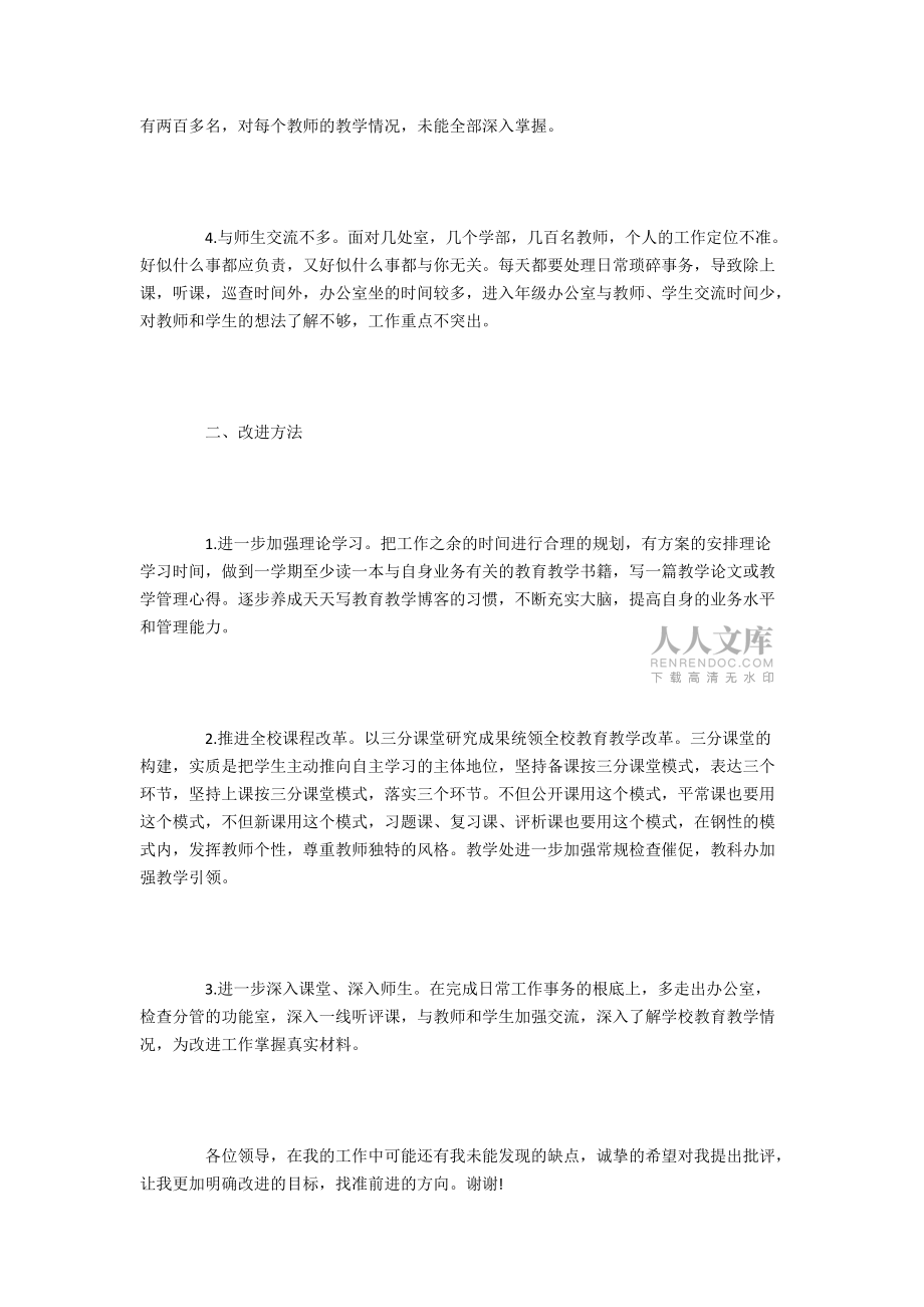 教师个人四风问题自查报告范文_第2页