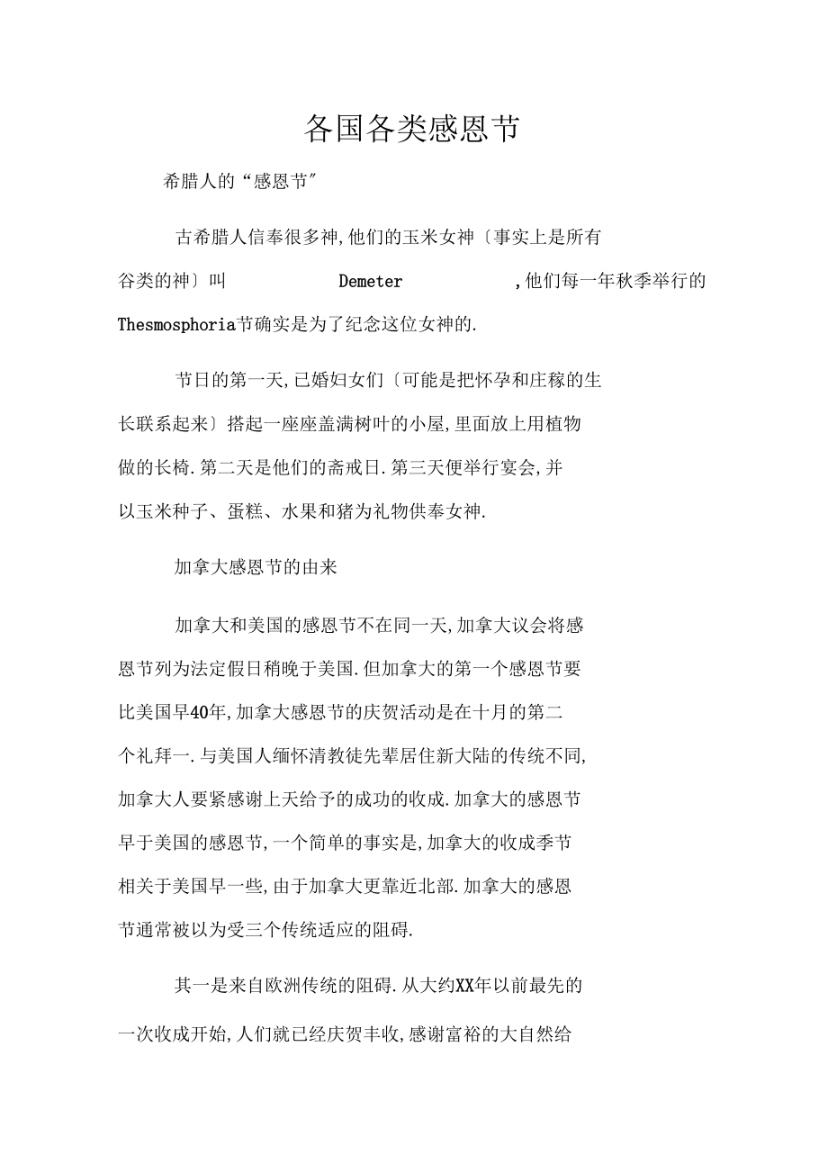 各國各類感恩節(jié)_第1頁