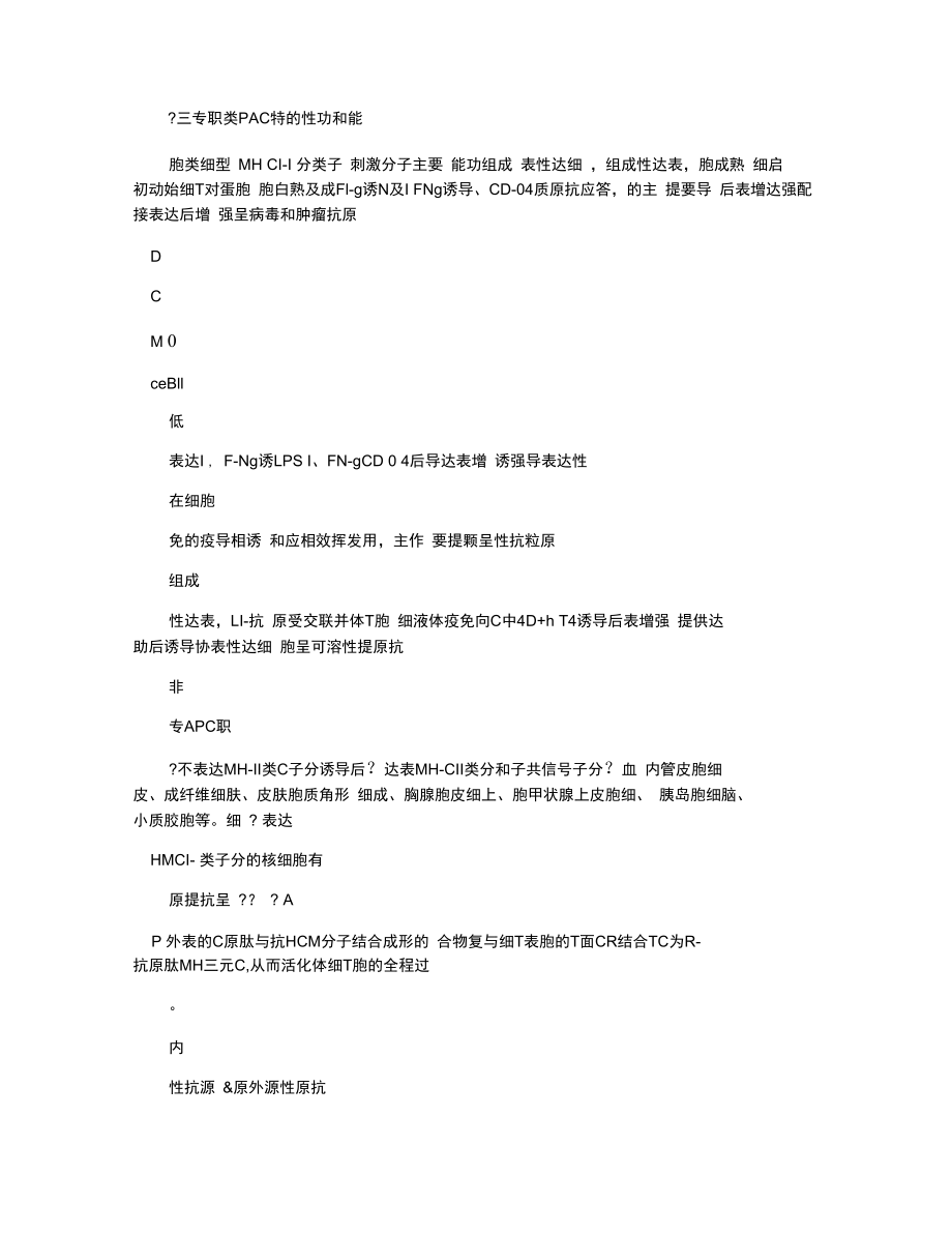 第11章抗原提呈细胞与抗原的处理及提呈_第3页