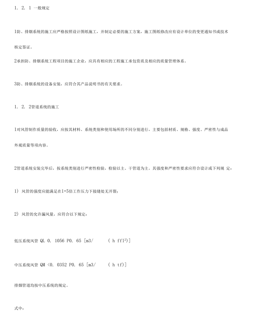 消防验收要求规范(防排烟篇)(DOC)_第4页