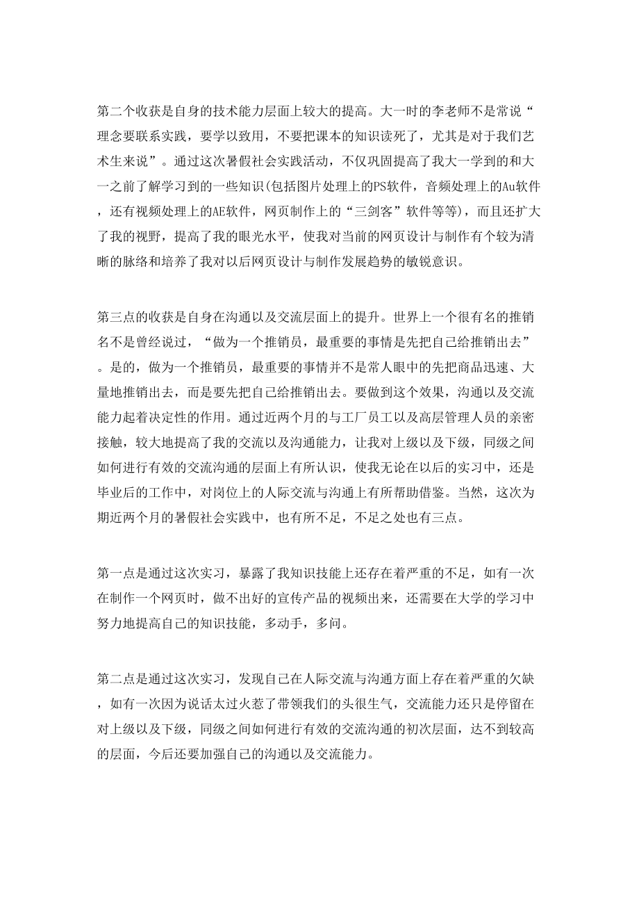 实践活动工作成绩及表现鉴定_第4页