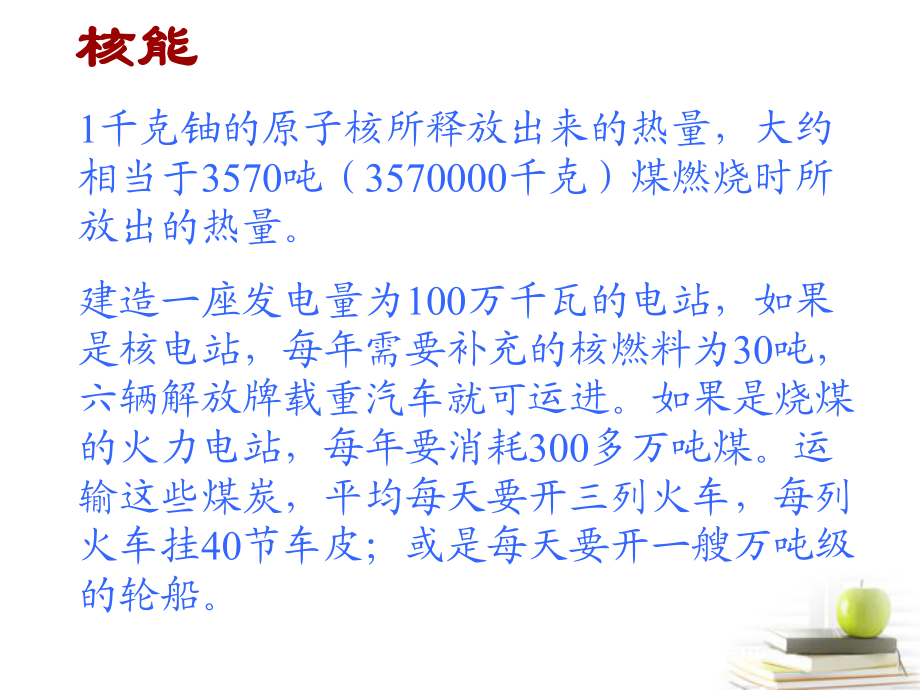青島版科學六下《開發新能源》PPT課件2_第4頁