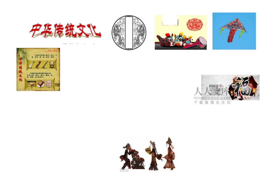 中国传统文化电子小报_第2页