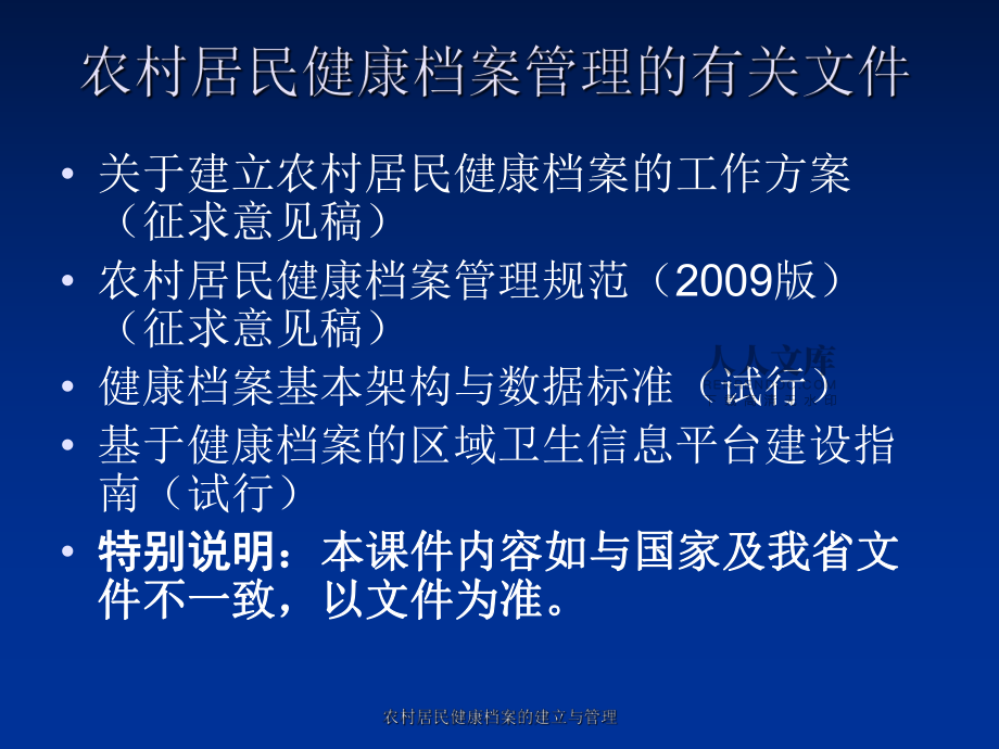 农村居民健康档案的建立与管理课件_第2页