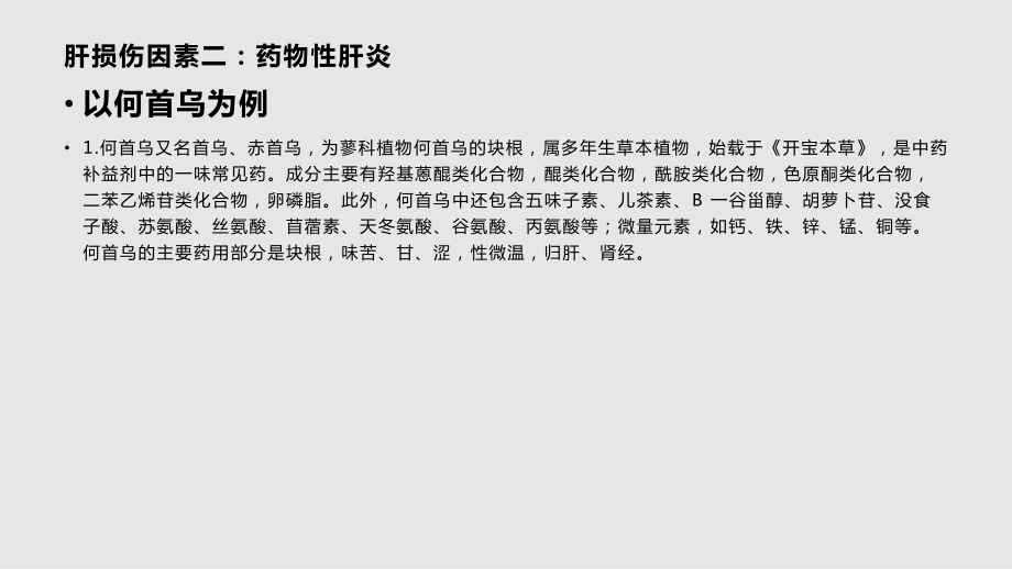 肝損害的幾大因素分析_第4頁