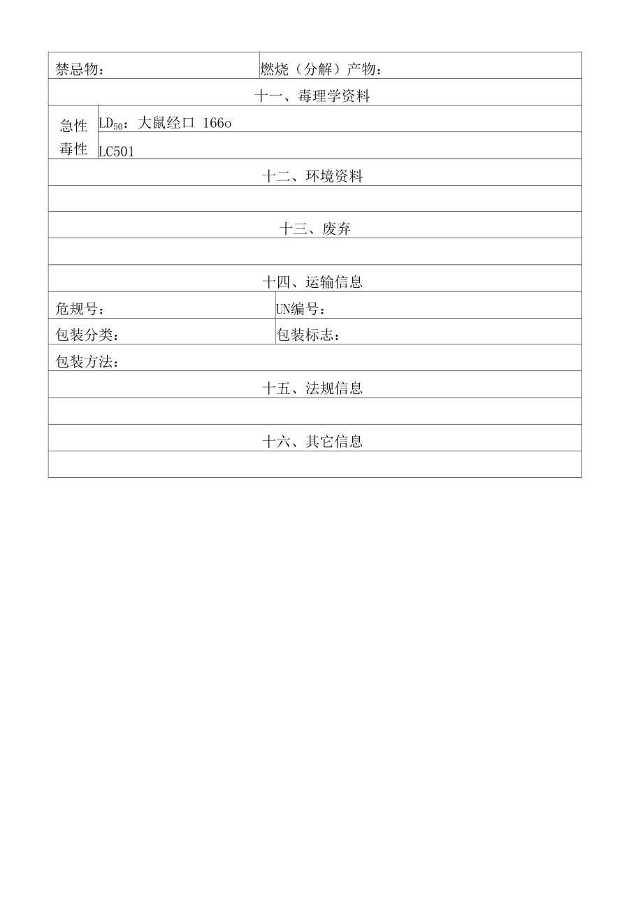 亞氯酸鈉安全技術說明書_第4頁